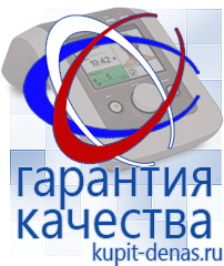 Официальный сайт Дэнас kupit-denas.ru Аппараты Скэнар в Липецке