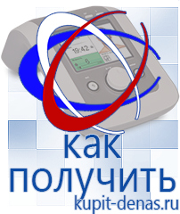 Официальный сайт Дэнас kupit-denas.ru Аппараты Дэнас в Липецке