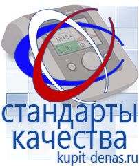 Официальный сайт Дэнас kupit-denas.ru Аппараты Дэнас в Липецке