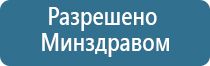 универсальный аппарат Дэнас